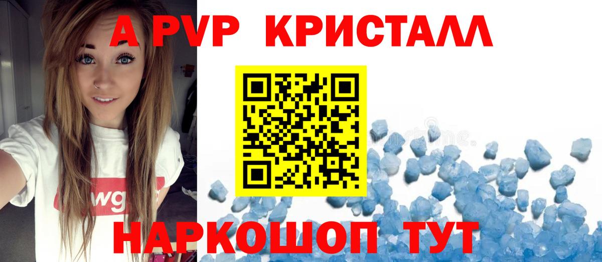 APVP кристаллы Муром