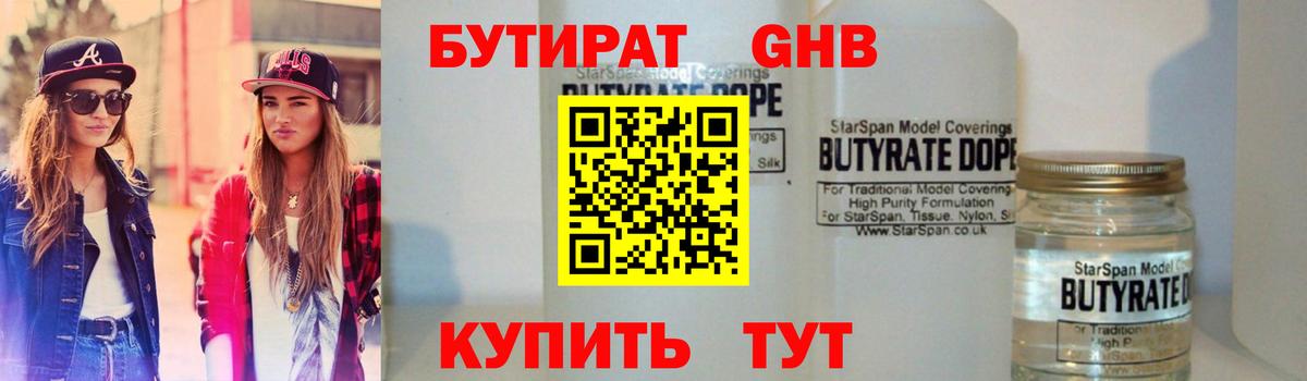 Муром  Бутират 1.4BDO  БУТИРАТ  Вход с VPN 