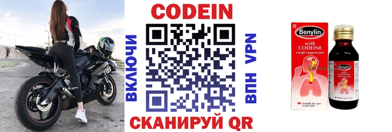 Codein напиток Lean (лин)  Муром 