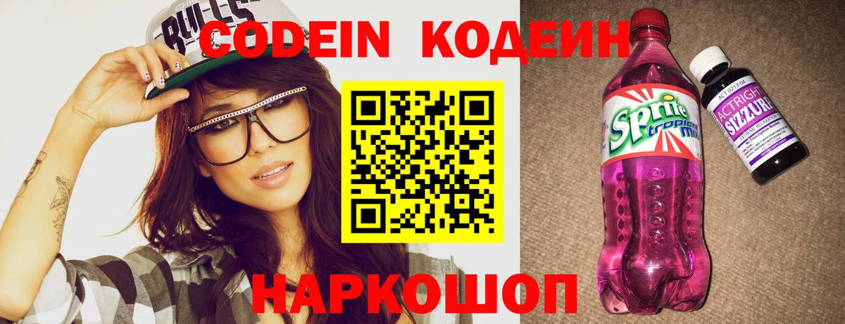 Кодеиновый сироп Lean напиток Lean (лин)  Кодеин напиток Lean (лин)  Муром  Вход с VPN 