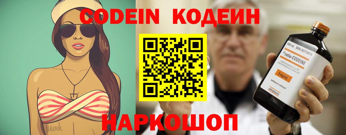 Кодеиновый сироп Lean напиток Lean (лин) Муром