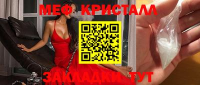 мяу мяу кристалл Заволжье