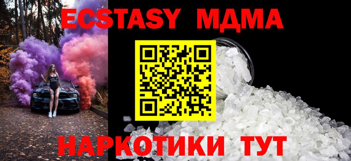 МДМА  Вход с VPN  Муром  MDMA кристаллы  MDMA crystal 
