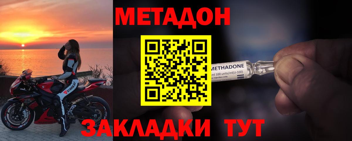 Муром  МЕТАДОН кристалл  Вход с VPN 